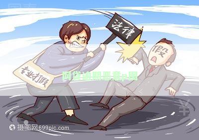 网贷逾期恶意p图
