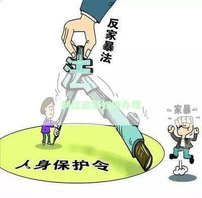 利信逾期如何办理