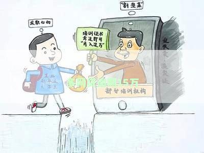 多网贷逾期15万