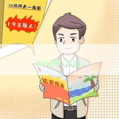 美团逾期了会上门