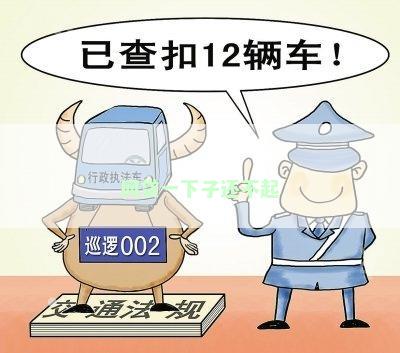 网贷一下子还不起