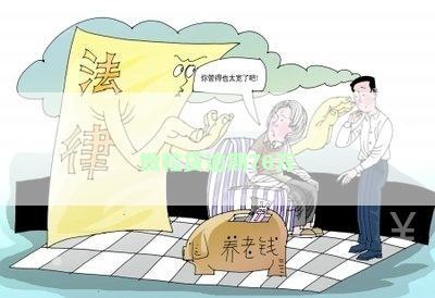 微粒贷逾期70万